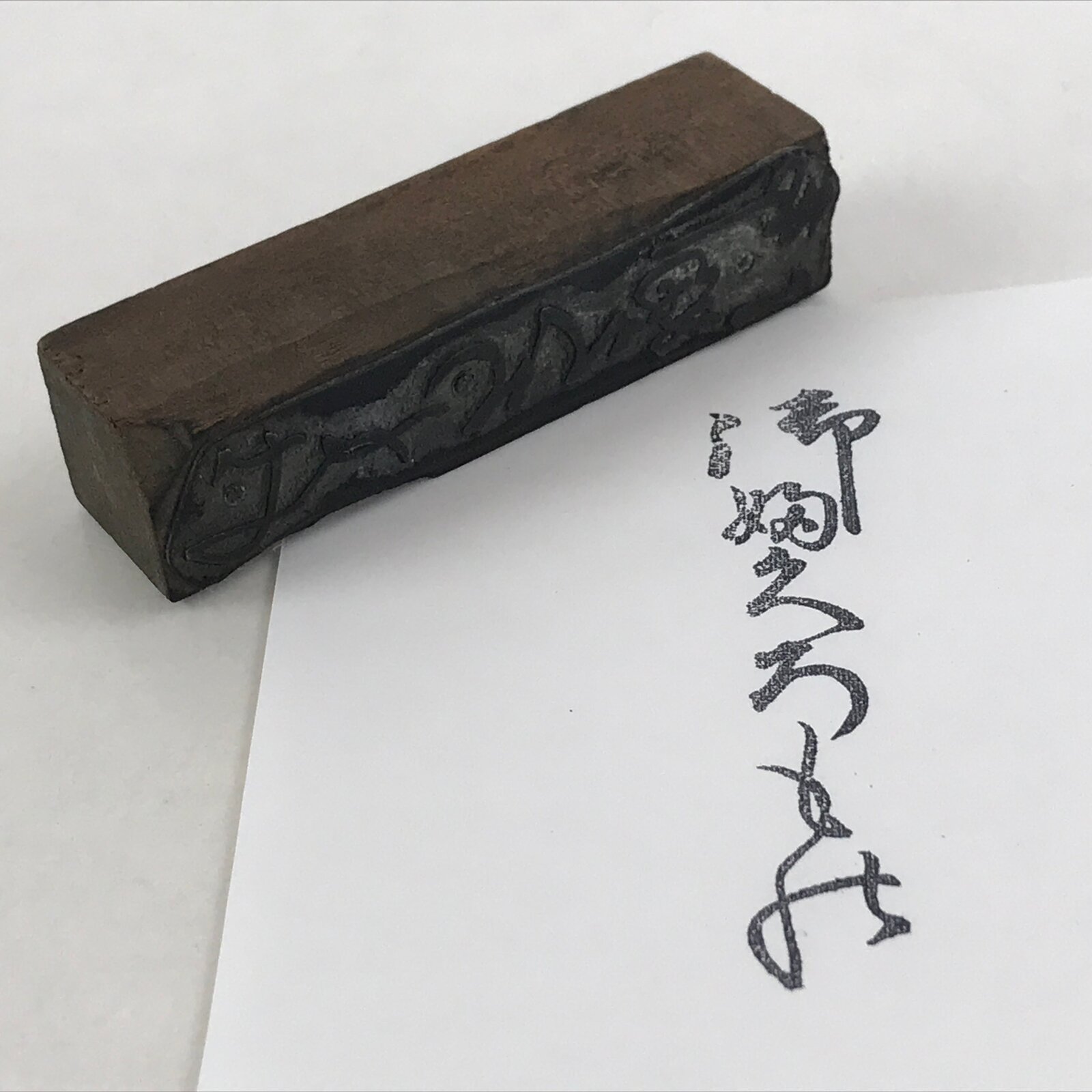 Japanese Wooden Carving Stamp Hanko Inkan Vtg Kanji Caracter Metal HS164