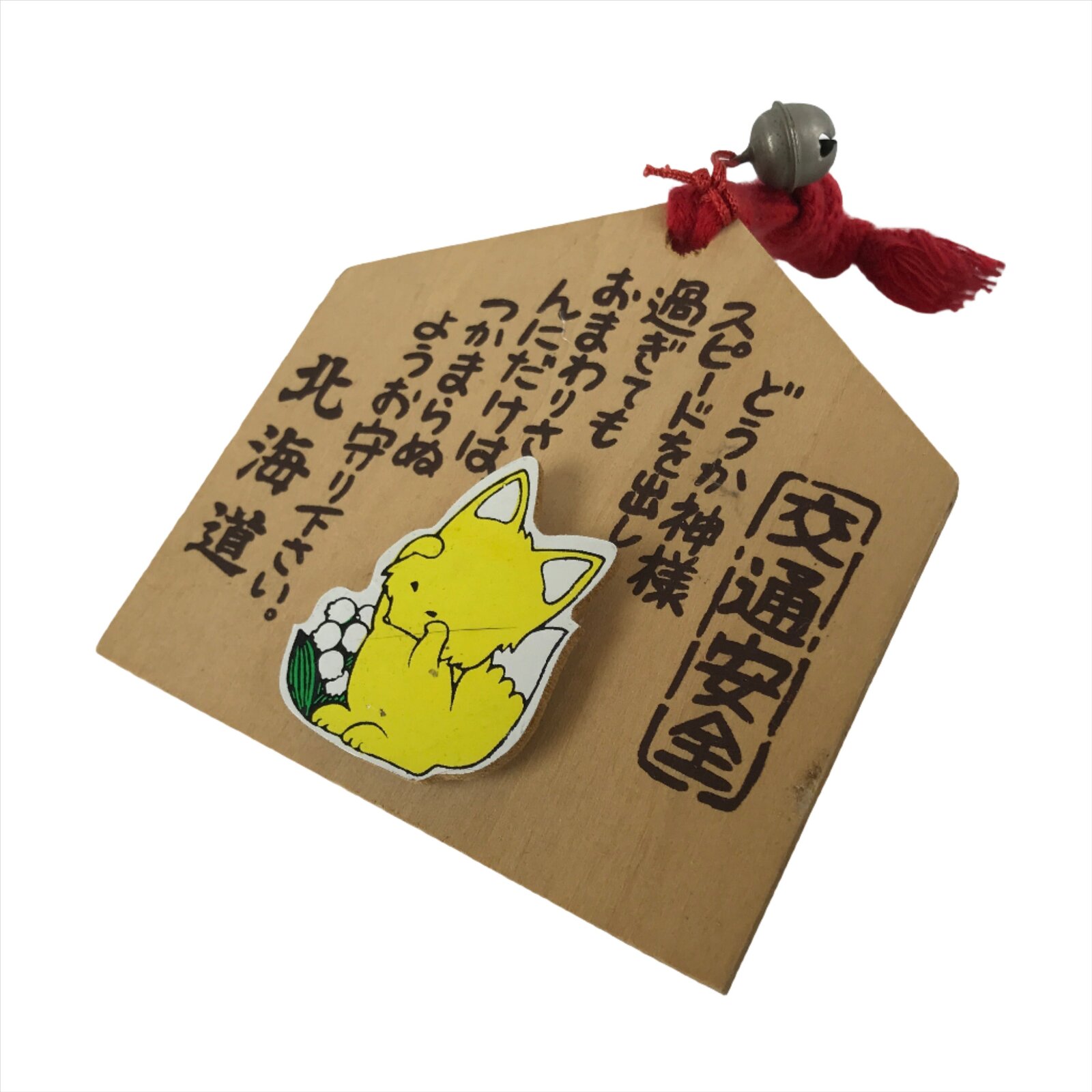 Japanese Wooden Charm Plaque Ema Vtg Kitsune Fox Road Safety Yellow EM87
