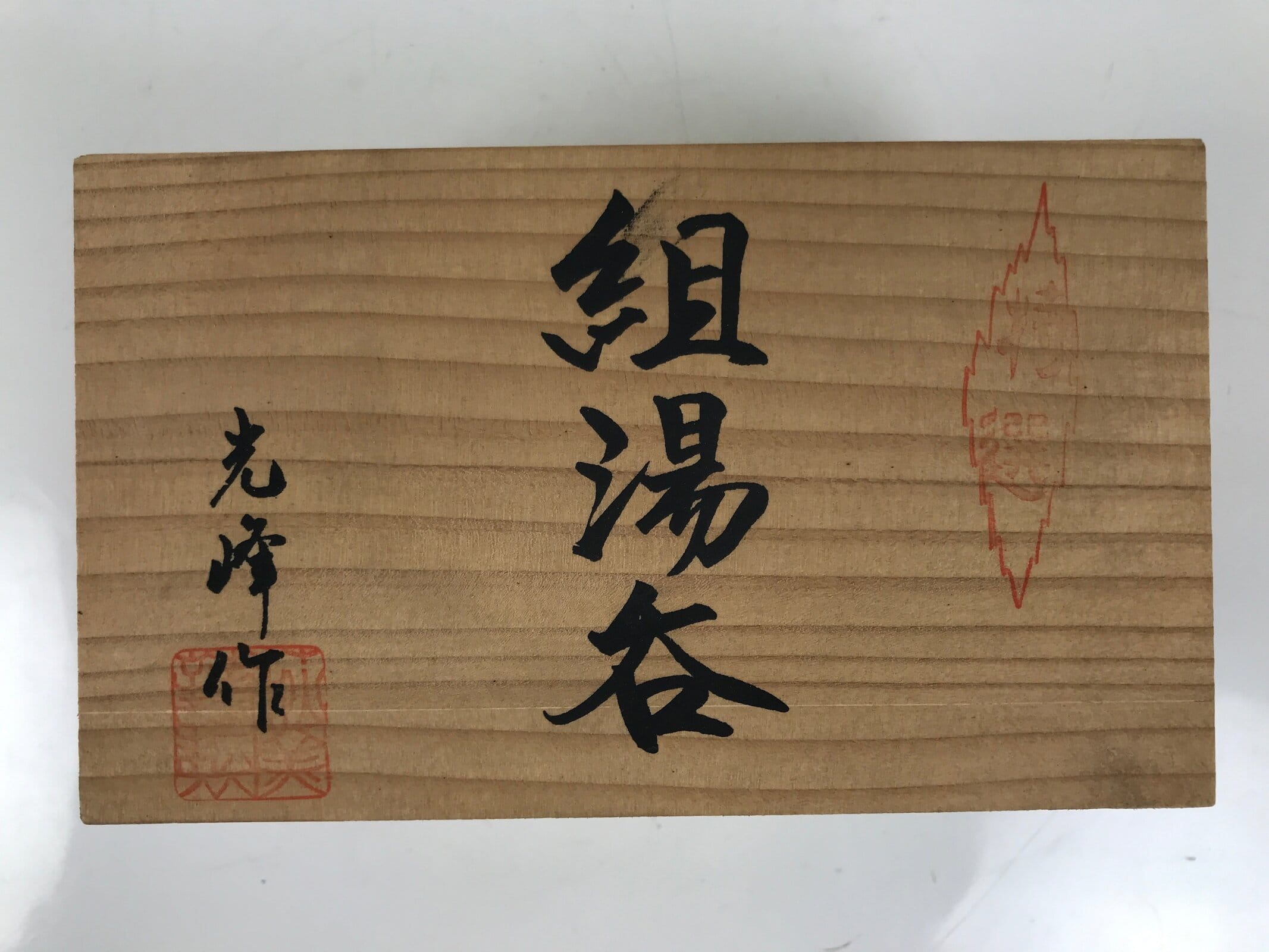 Japanese Wooden Lidded Pottery Storage Box Inside 16x9x8.2cm Brown X197