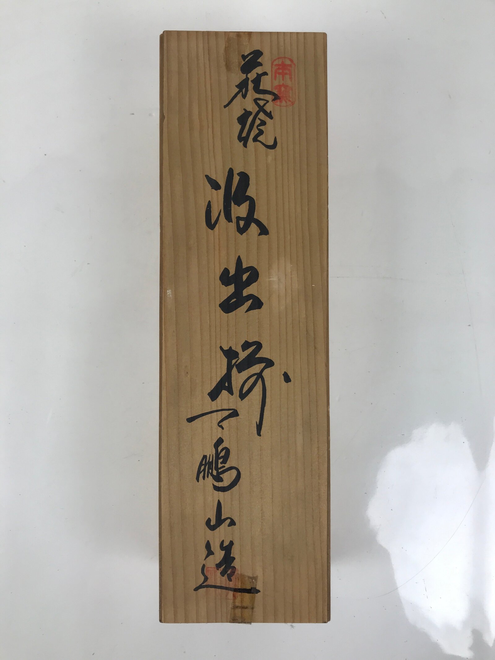 Japanese Wooden Lidded Pottery Storage Box Inside 38.4x10.2x8.9cm Brown X170