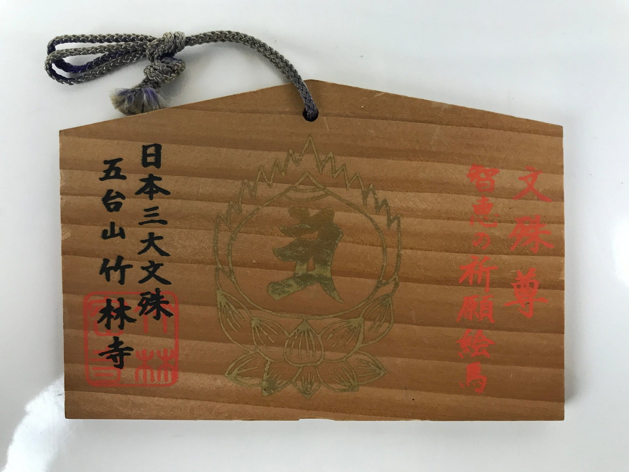 Japanese Wooden Shrine Plaque Ema Vtg Chikurinji Temple Hanging Wish EM57