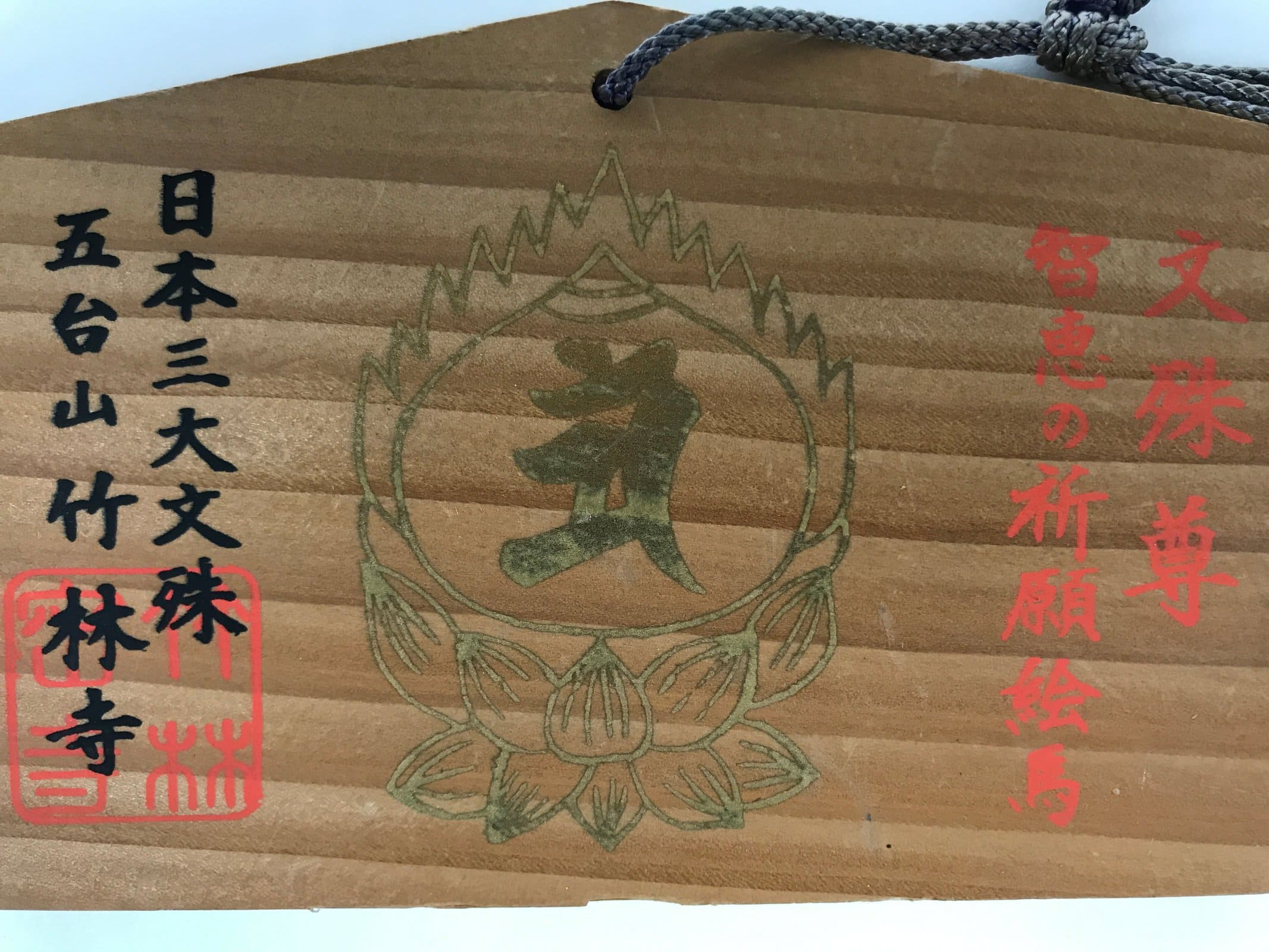 Japanese Wooden Shrine Plaque Ema Vtg Chikurinji Temple Hanging Wish EM57