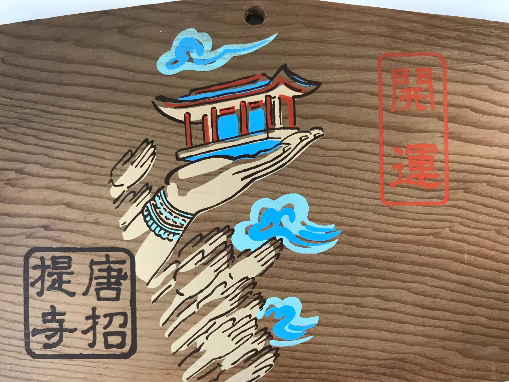 Japanese Wooden Shrine Plaque Ema Vtg Hands Toshodaiji Temple Nara EM65