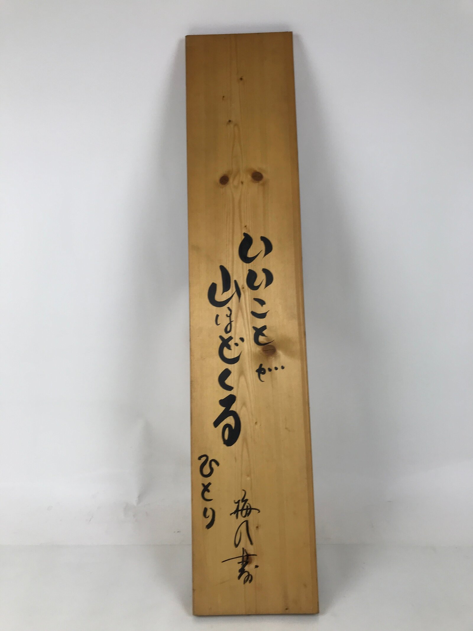 Japanese Wooden Signboard Vtg Kanji Wisdom Brown Calligraphy Rectangle JK892