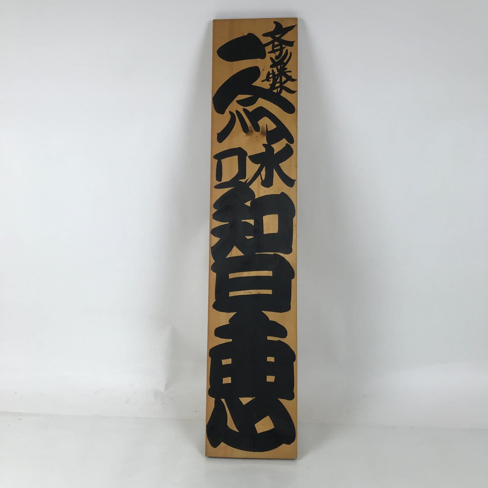 Japanese Wooden Signboard Vtg Kanji Wisdom Brown Calligraphy Rectangle JK892