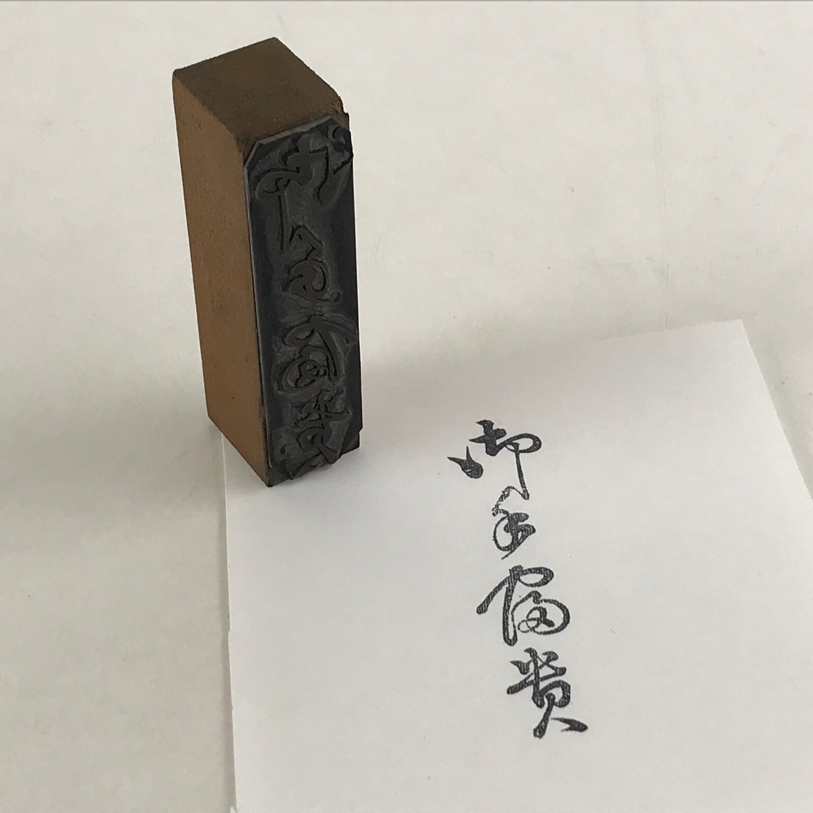 Japanese Wooden Stamp Hanko Inkan Vtg Metal Kanji Design Otefuki HS169