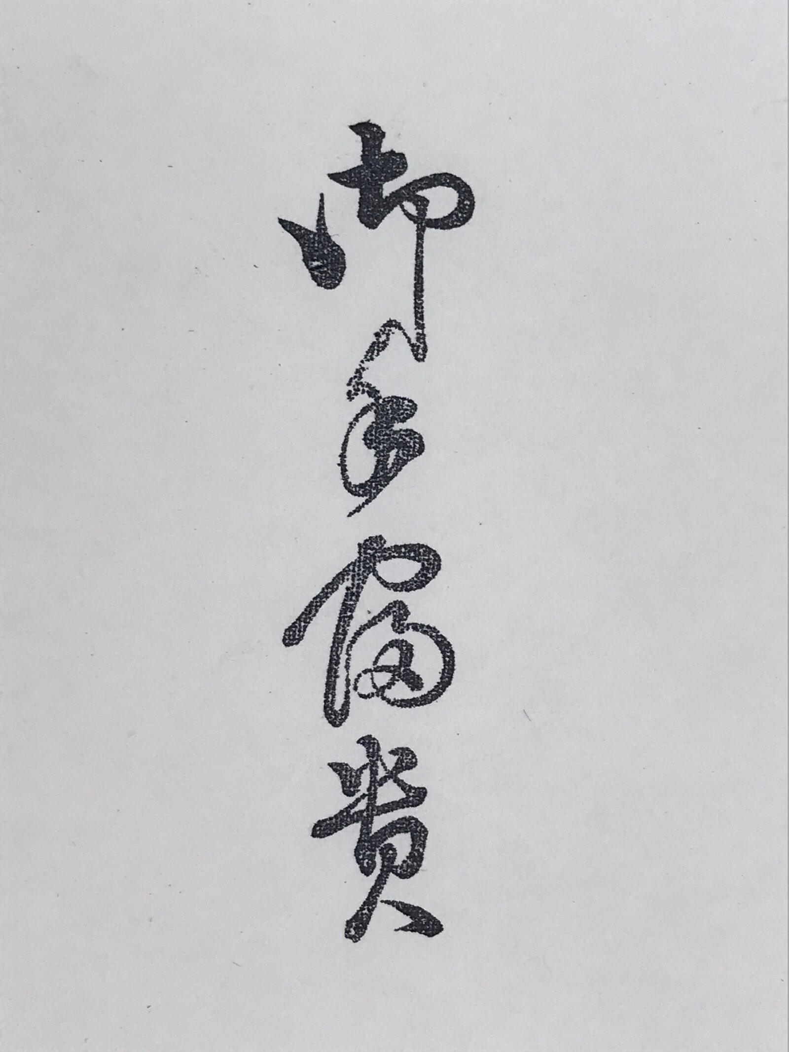 Japanese Wooden Stamp Hanko Inkan Vtg Metal Kanji Design Otefuki HS169