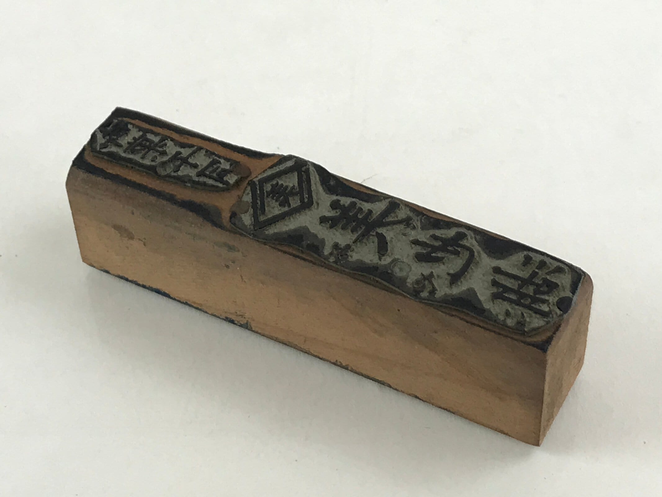 Japanese Wooden Stamp Hanko Inkan Vtg Metal Kanji Sweet Shop Name HS174