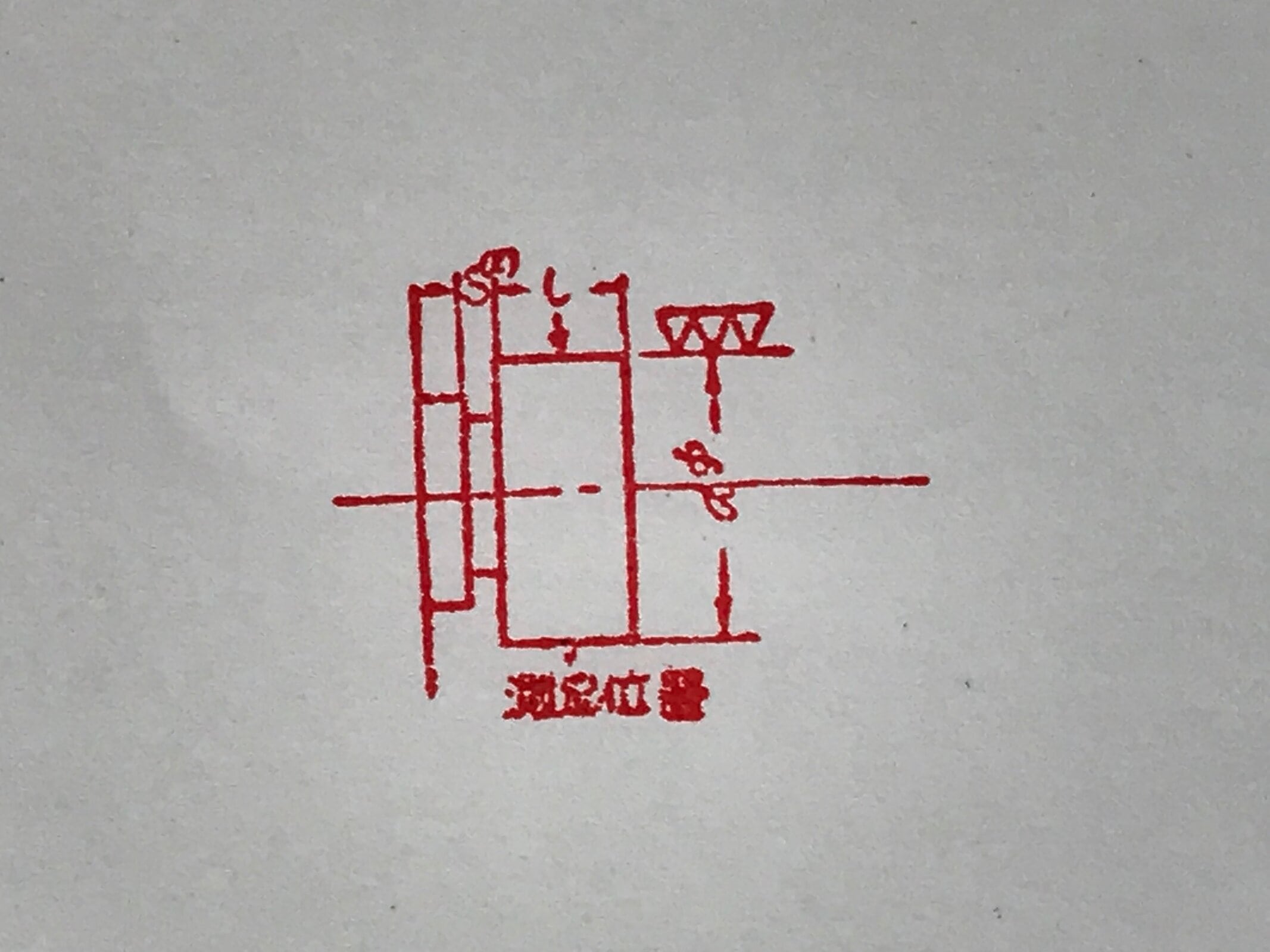 Japanese Wooden Stamp Hanko Inkan Vtg Metal Seal Textile Products Mark Lines HS1