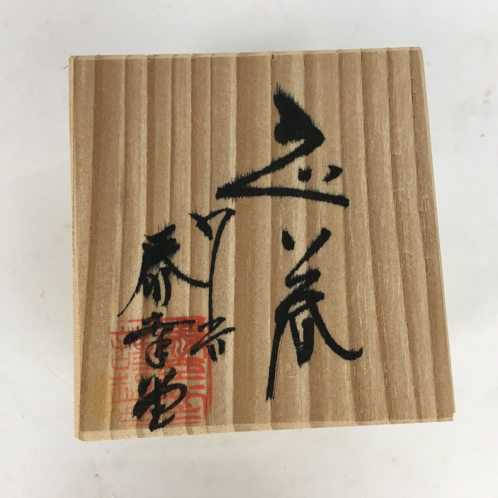 Japanese Wooden Storage Box Pottery Vtg Small Hako Inside 7.2x 6.8x5.3cm WB808