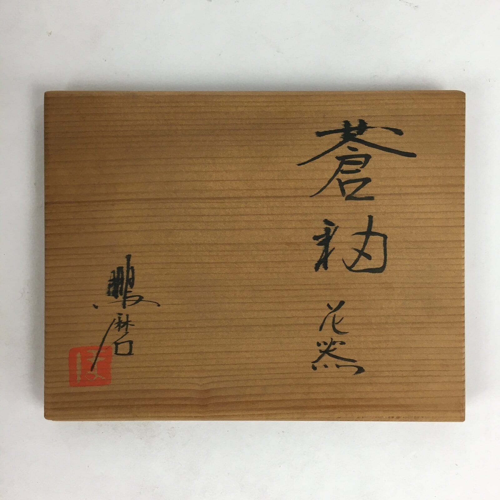 Japanese Wooden Storage Box Vtg Pottery Hako Inside 13.8x10.5x21.0cm WB942