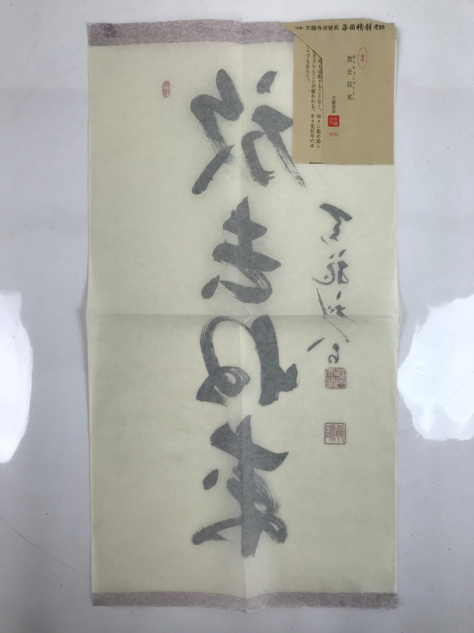 Japanese Zen Calligraphy Hirata Seiko Hokyo Shurai Chagake Kakejiku FL360