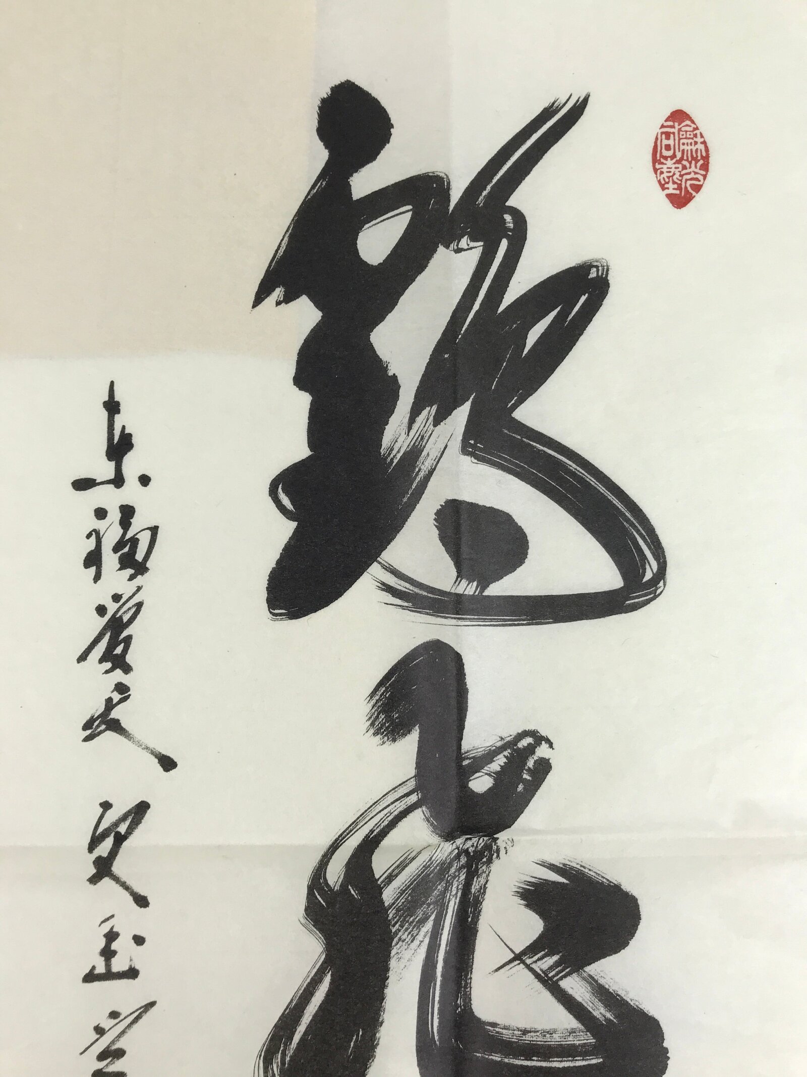 Japanese Zen Calligraphy Keido Fukushima Tsurutobukototakashi Kakejiku FL352