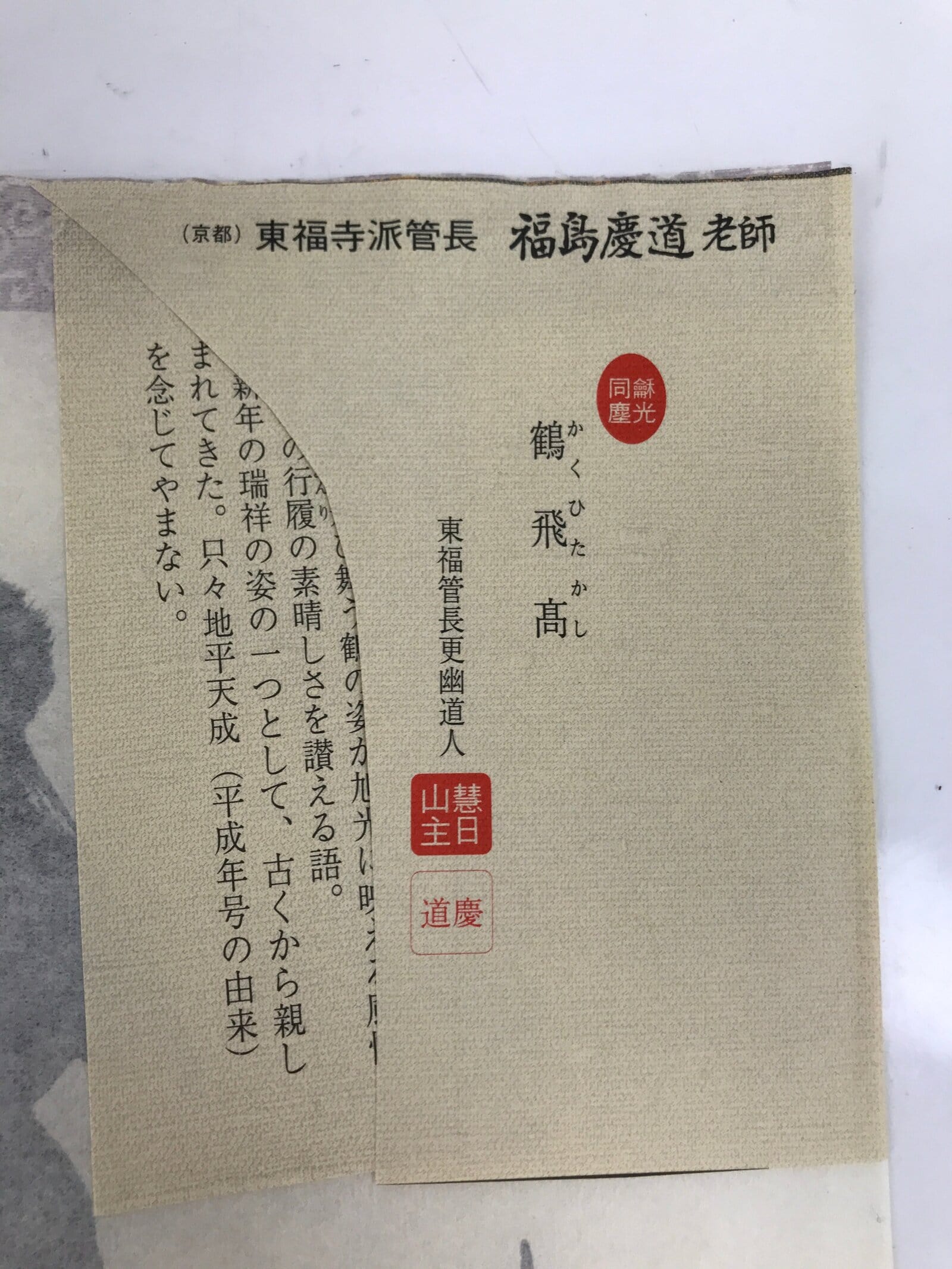 Japanese Zen Calligraphy Keido Fukushima Tsurutobukototakashi Kakejiku FL352