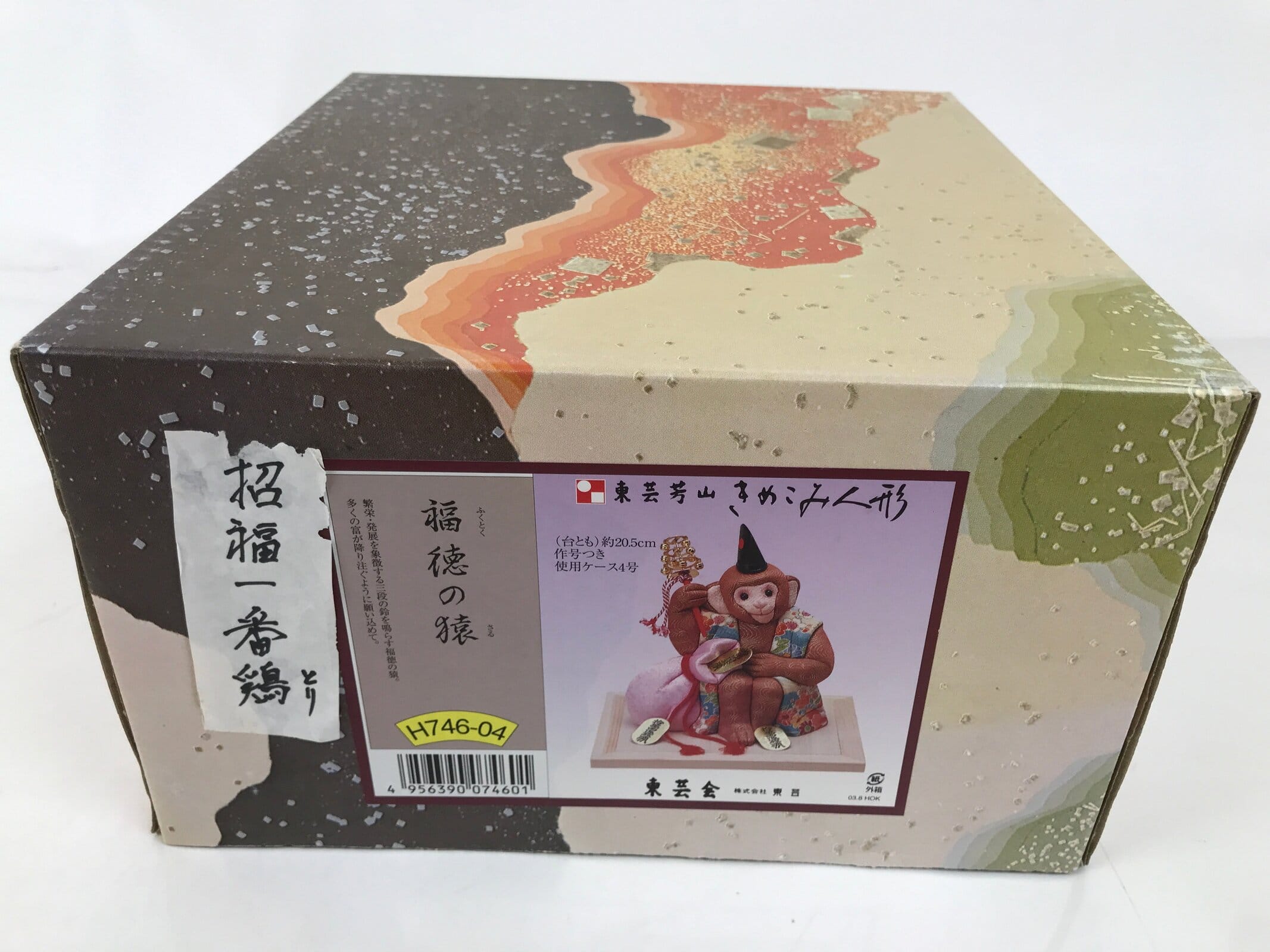 Japanese Zodiac Fabric Monkey Doll Vtg Kimekomi Ningyo Animal Fortune Saru ST27