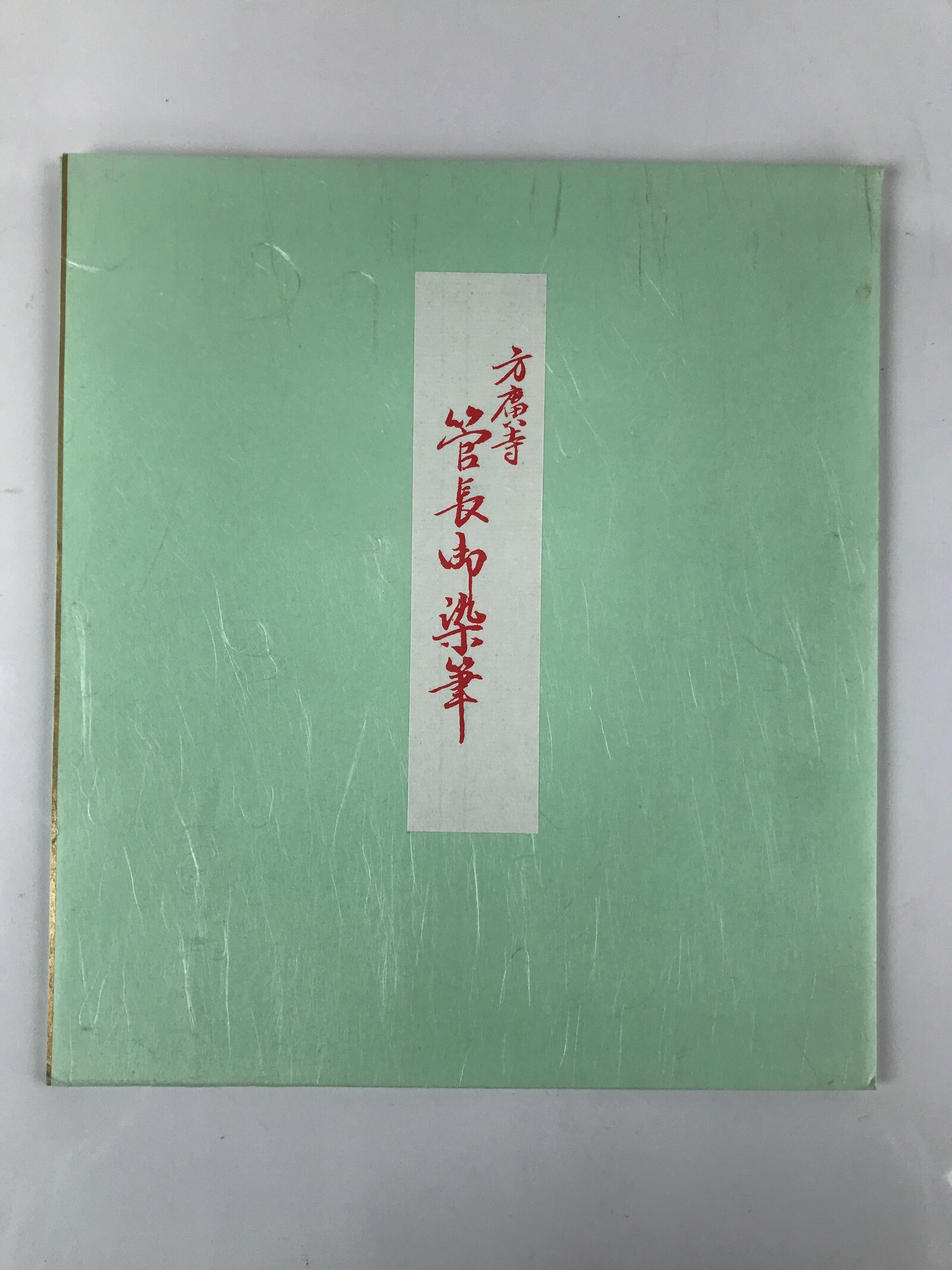 Japanese Zodiac Shikishi Art Board Painting Vtg Man Tiger Cub Proverb Kanji A662