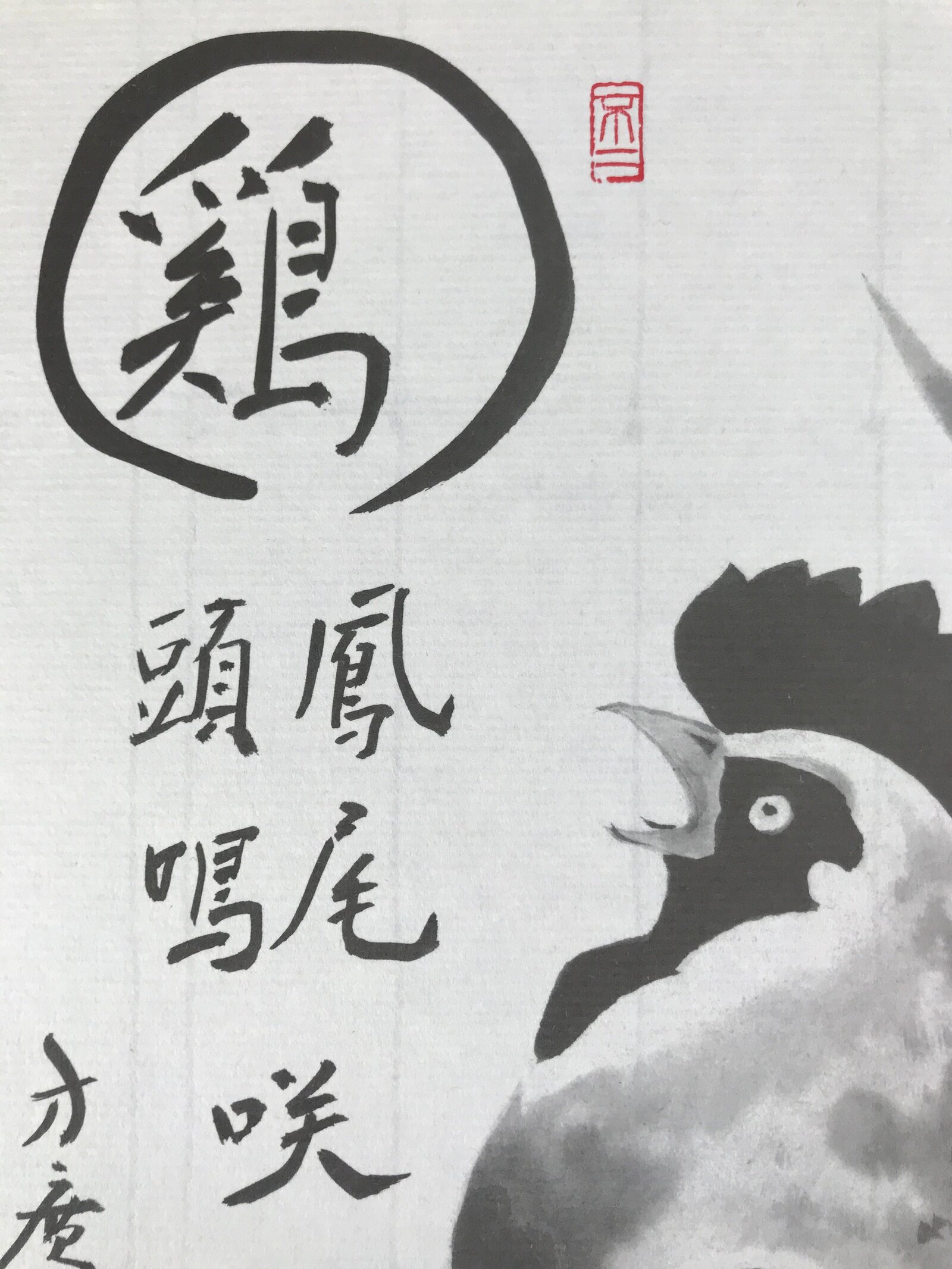 Japanese Zodiac Shikishi Art Board Painting Vtg Rooster Proverb Black Kanji A666