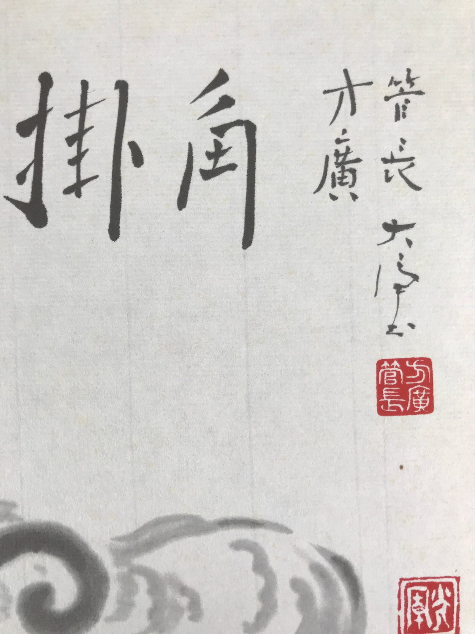 Japanese Zodiac Shikishi Art Board Painting Vtg Sheep Lamb Black Kanji A664