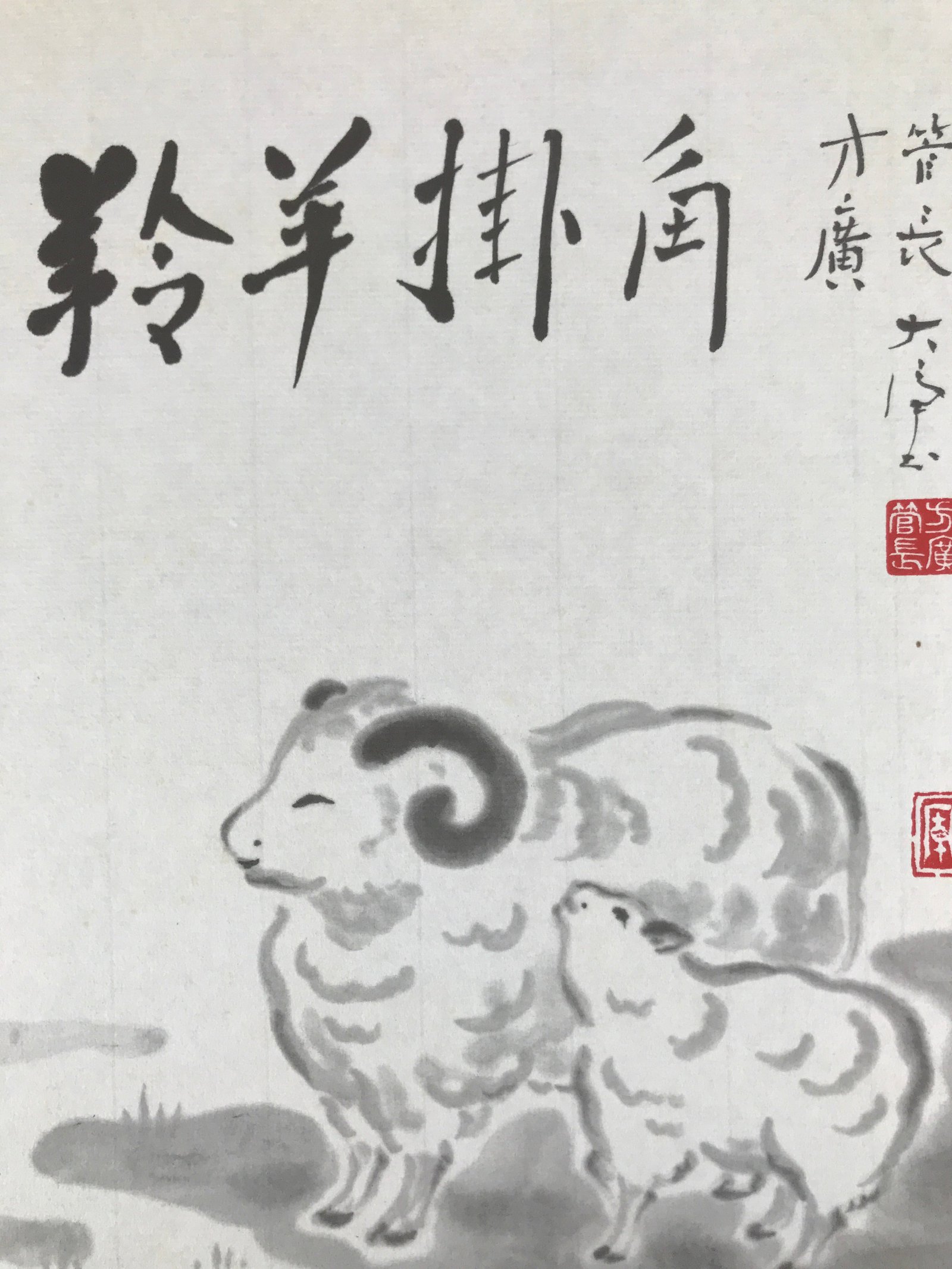 Japanese Zodiac Shikishi Art Board Painting Vtg Sheep Lamb Black Kanji A664