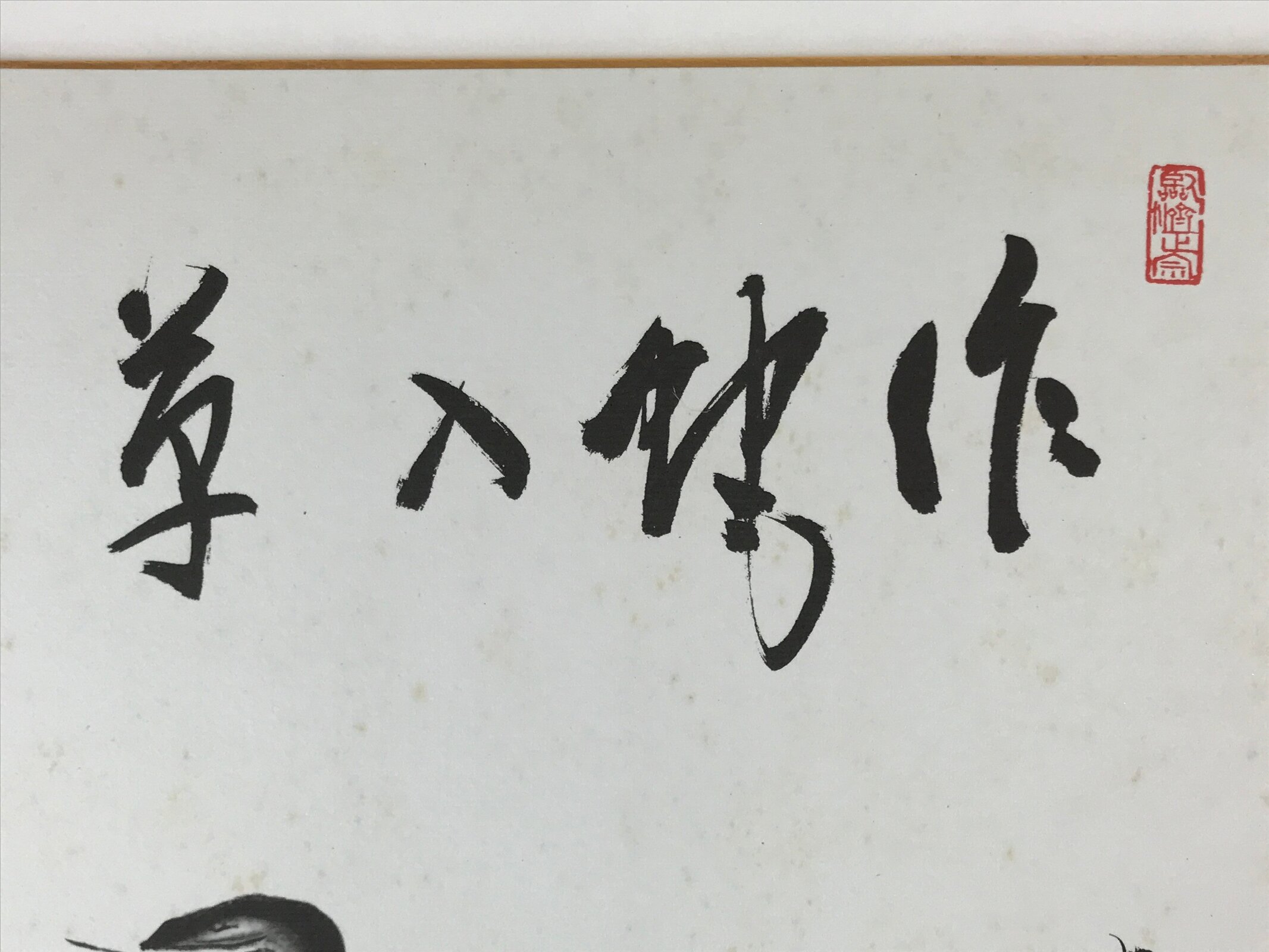 Japanese Zodiac Shikishi Art Board Reproduction Snake Kanji Monochrome A618