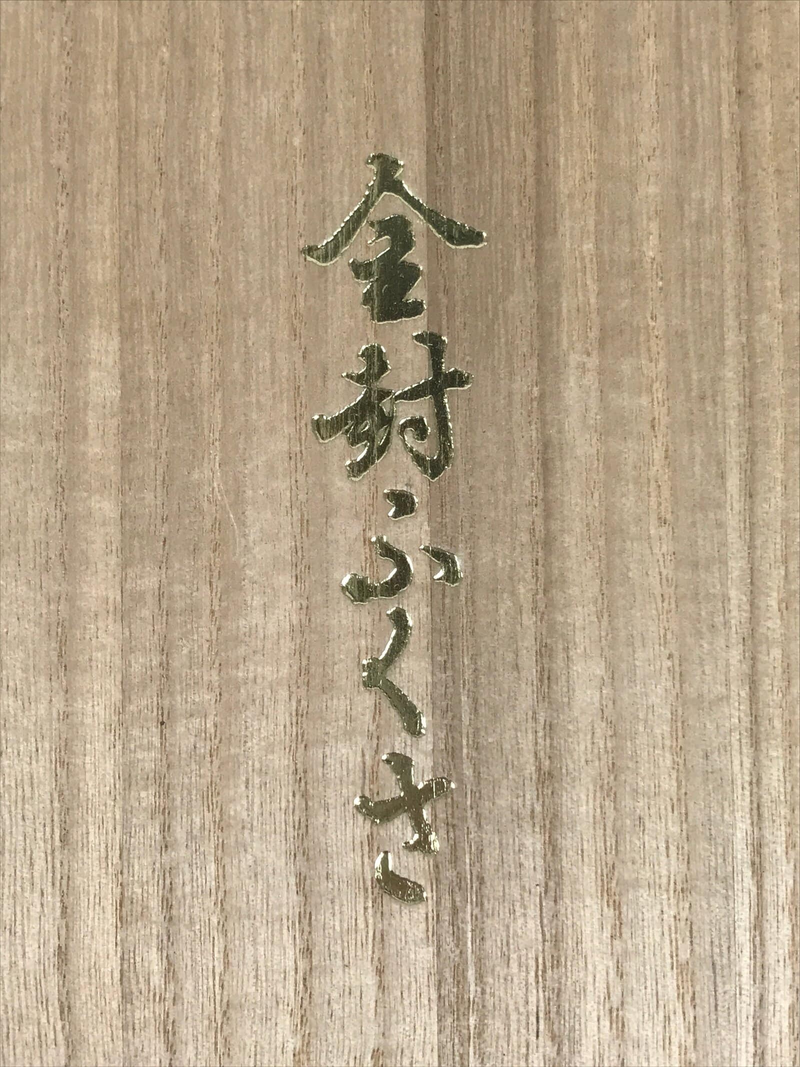 Vintage Japanese Wooden Lidded Fukusa Storage Box Inside 21x12.5x1.5cm Flat X152