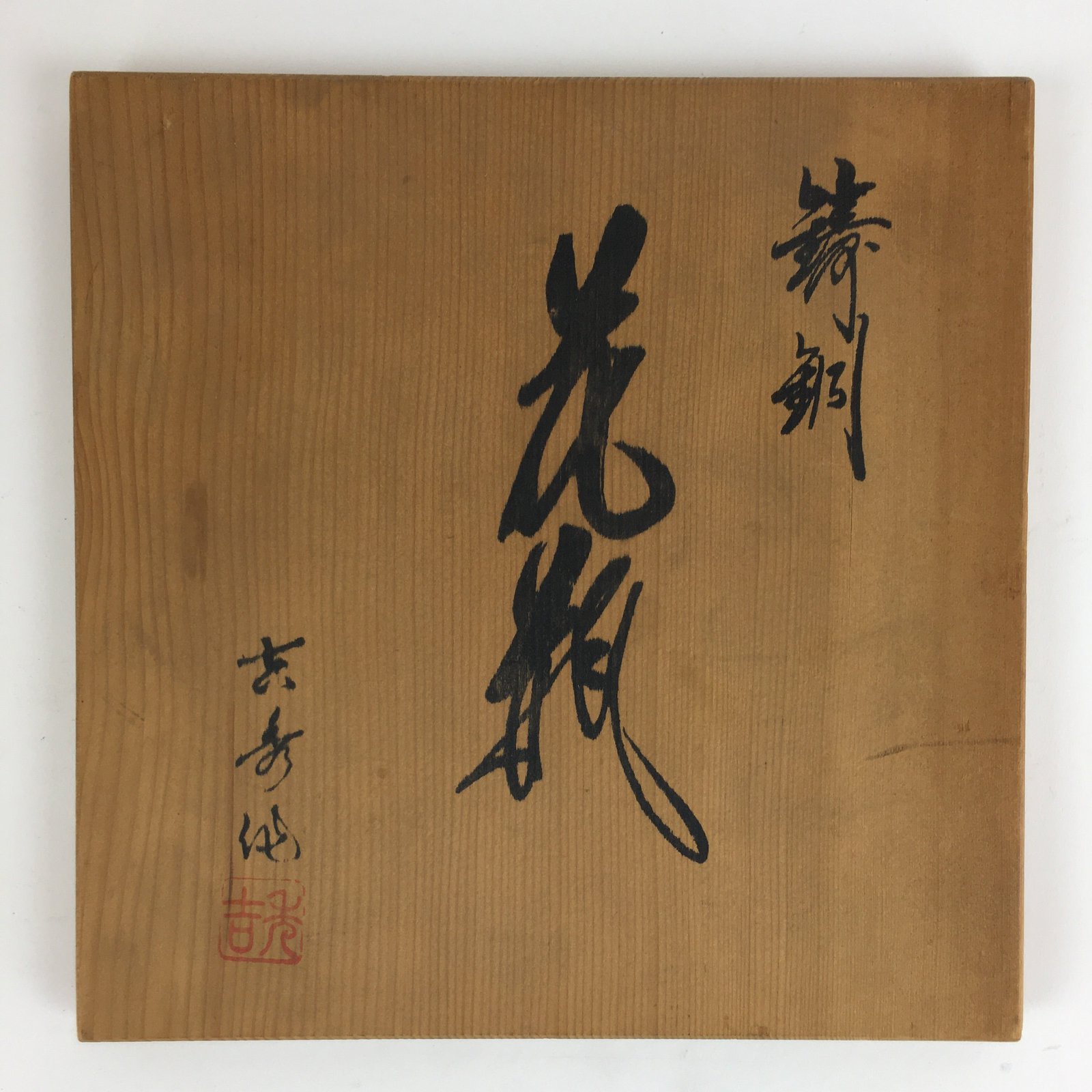 Vintage Japanese Wooden Vase Storage Box Inside 20.5x20x33.5cm WB960