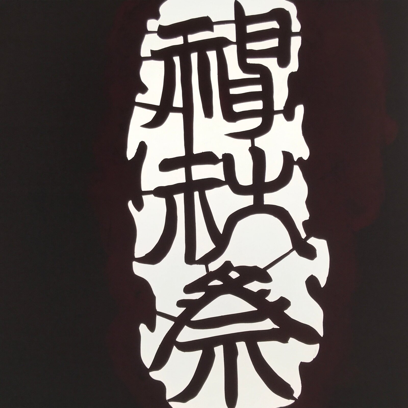 Antique Japanese Katagami Paper Kimono Stencil Autumn Matsuri Large Kanji A857