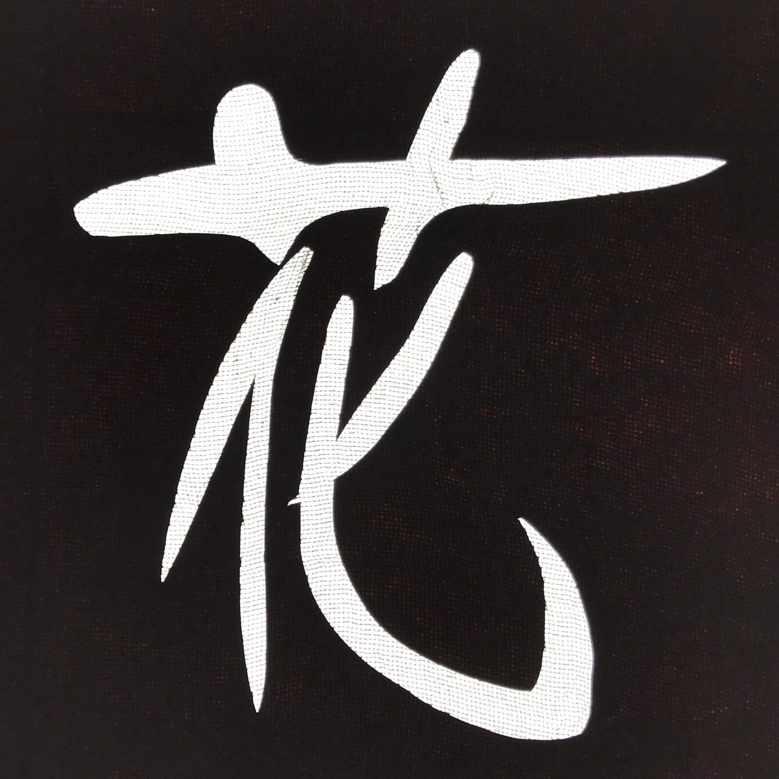 Antique Japanese Katagami Paper Kimono Stencil Katazome Hana Flower Kanji A773