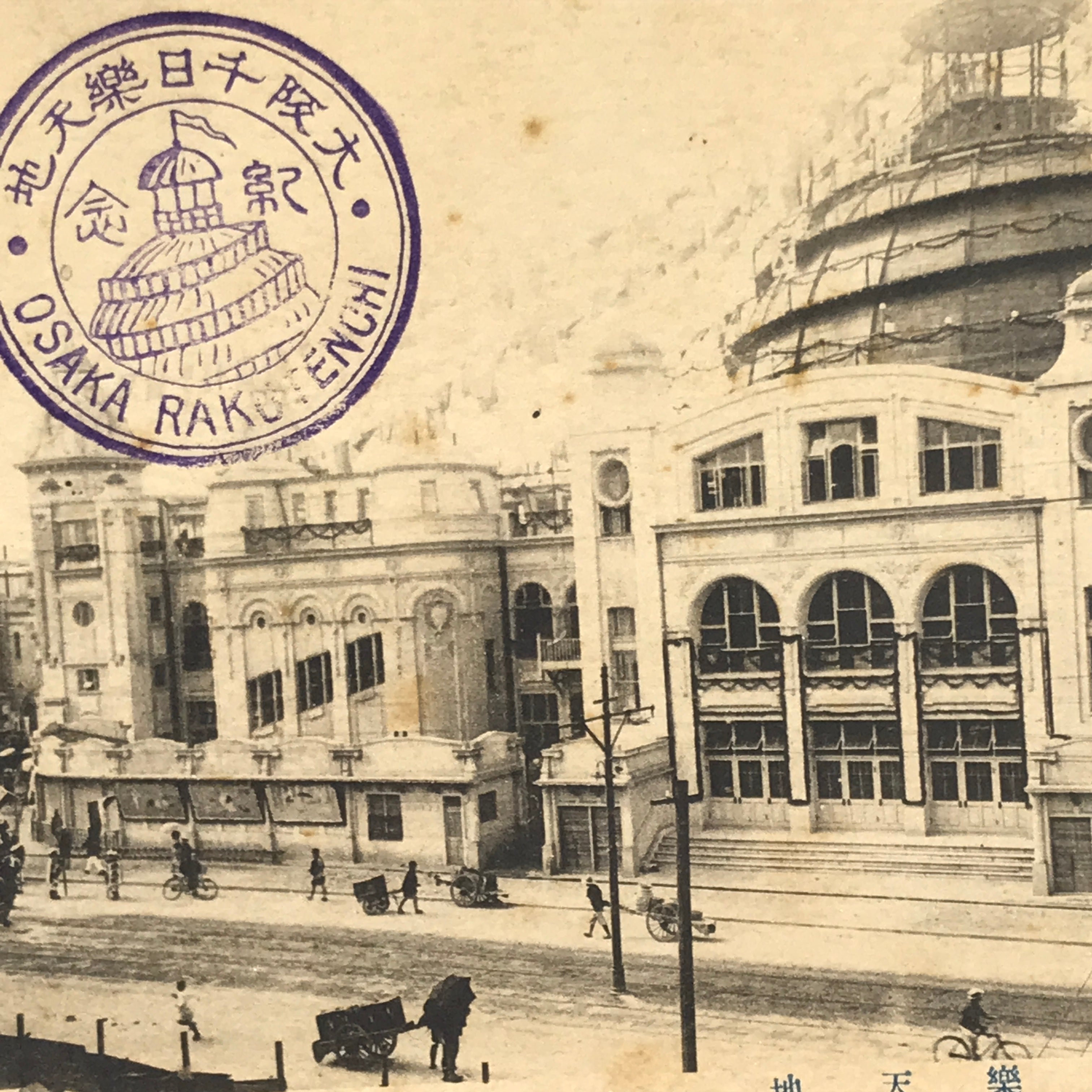 Japanese BW Postcard Osaka Rakutenchi Street C1920 Taisho Photography PC182