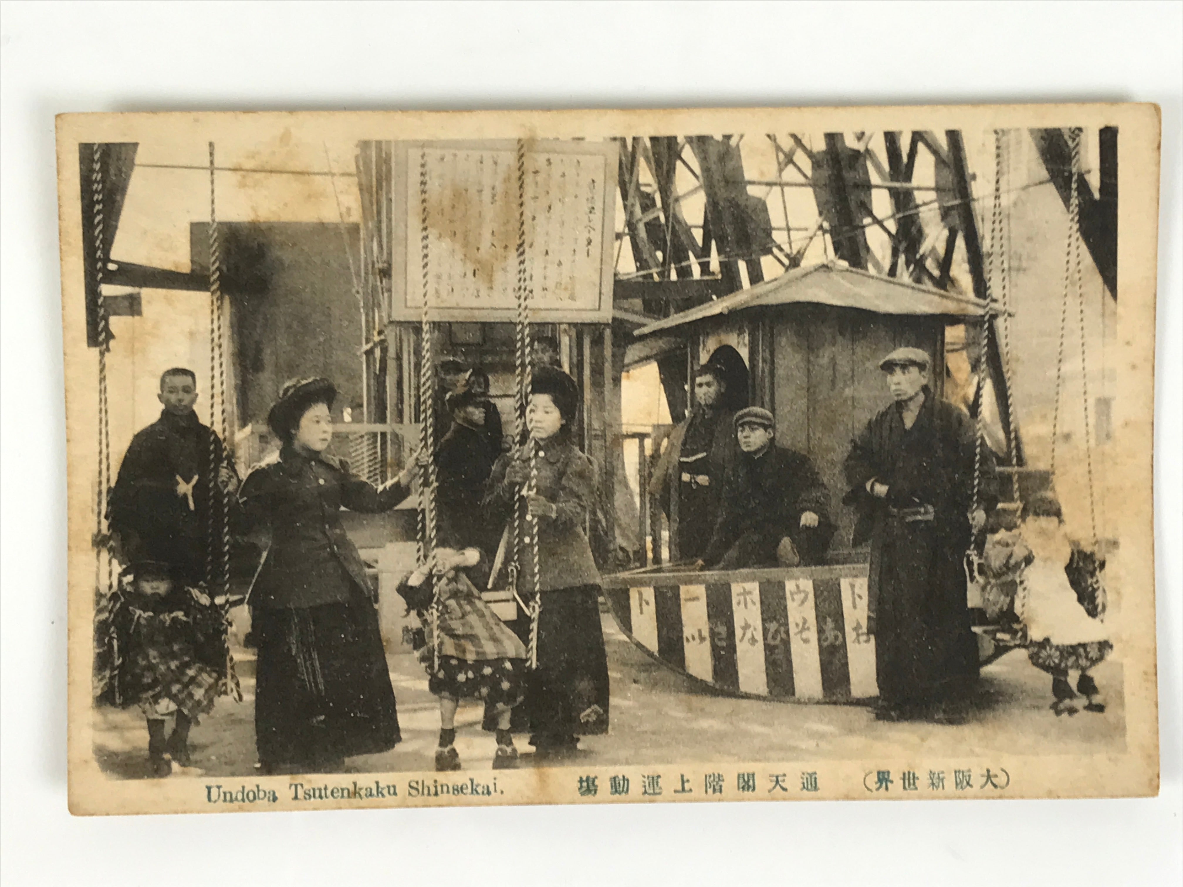 Japanese BW Postcard Osaka Shinsekai Playground C1920 Taisho Photography PC189