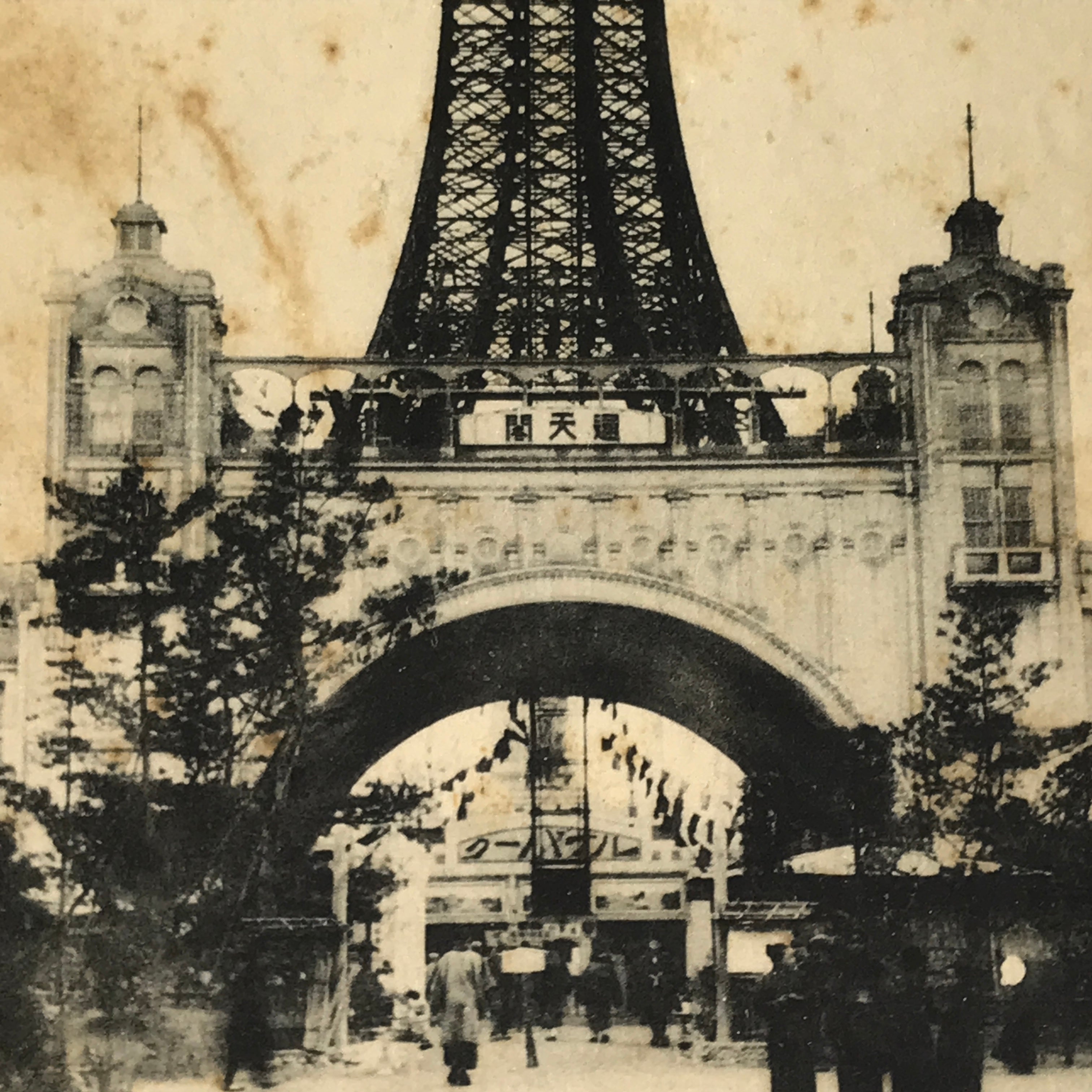 Japanese BW Postcard Osaka Shinsekai Tsutenkaku C1920 Taisho Photography PC192