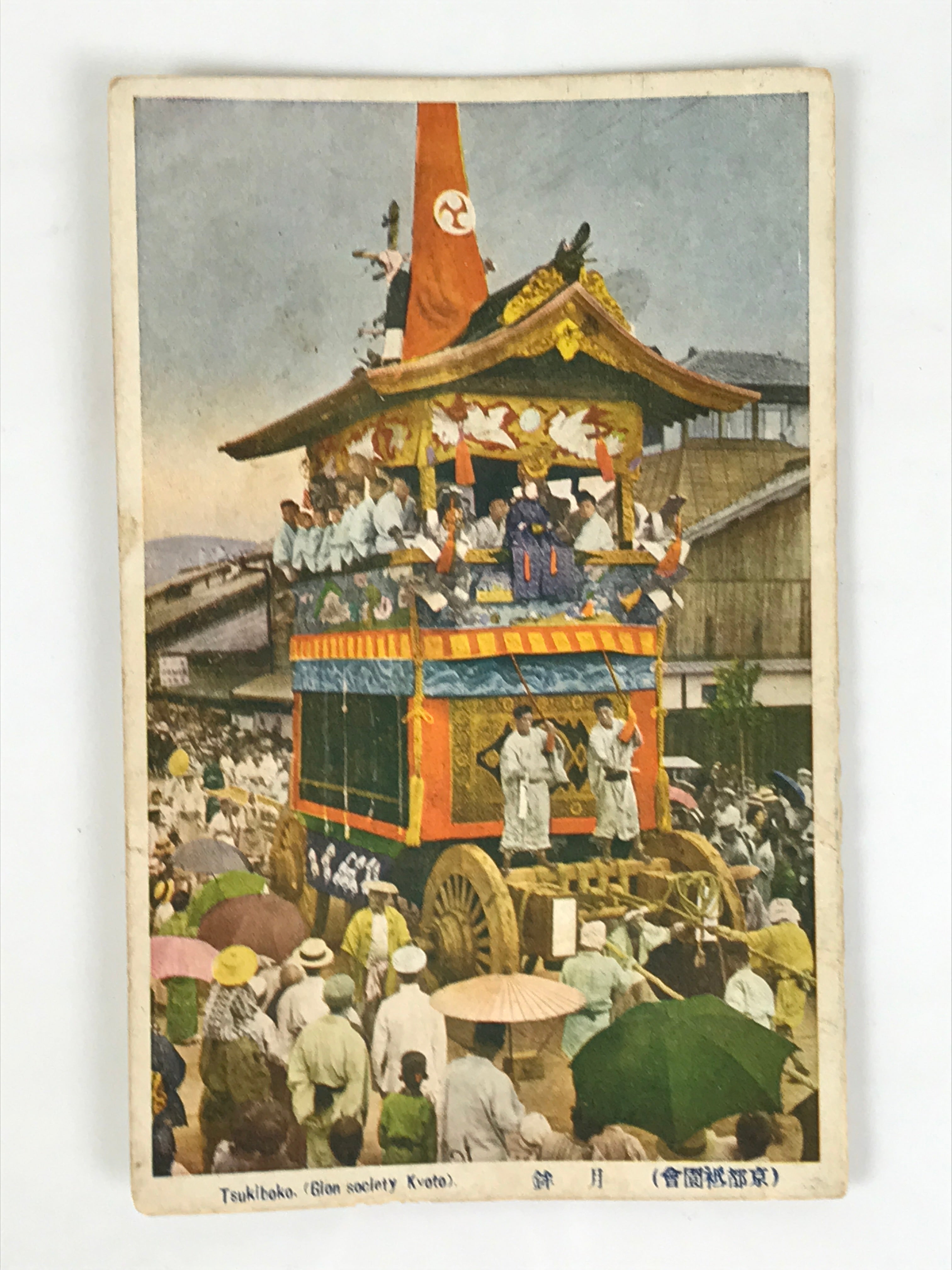Japanese Postcard Gion Festival C1930 Tsukiboko Vtg Showa Matsuri Color PC160